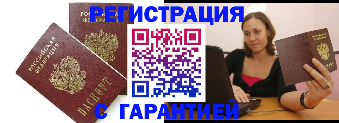 временная регистрация недорого в Мегионе
