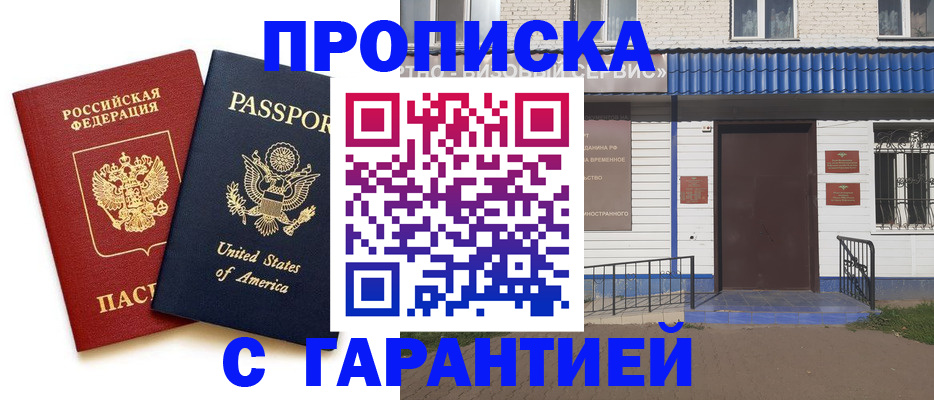 временная регистрация купить в Мегионе