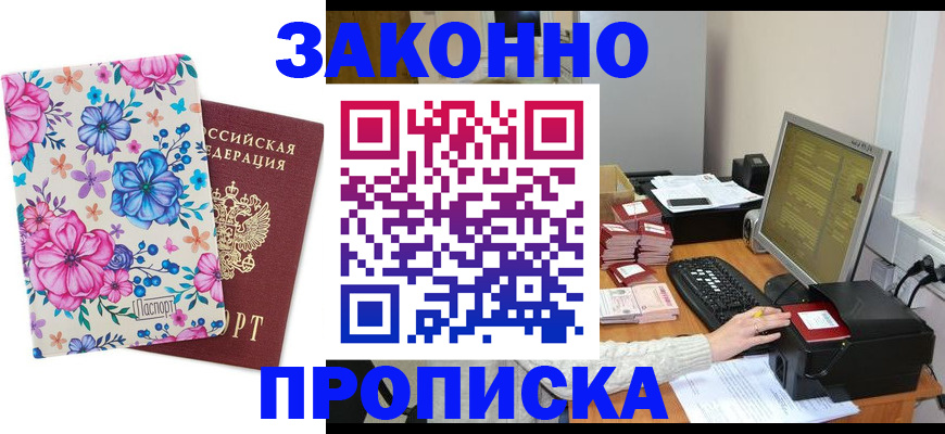 прописка регистрация в Мегионе