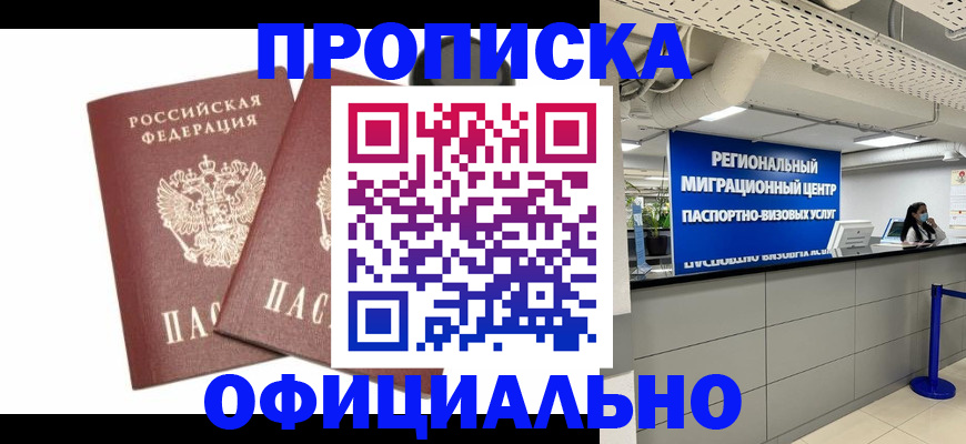 прописка 2025 в Мегионе