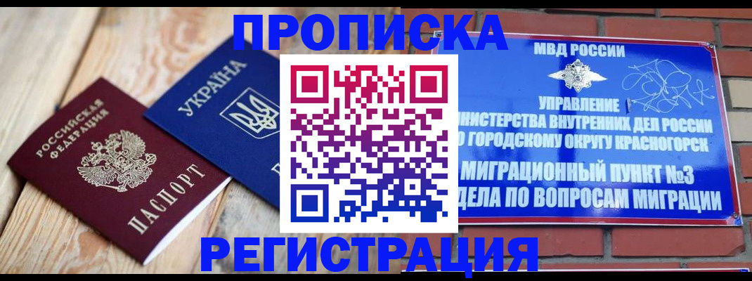 прописка для кредита в Мегионе